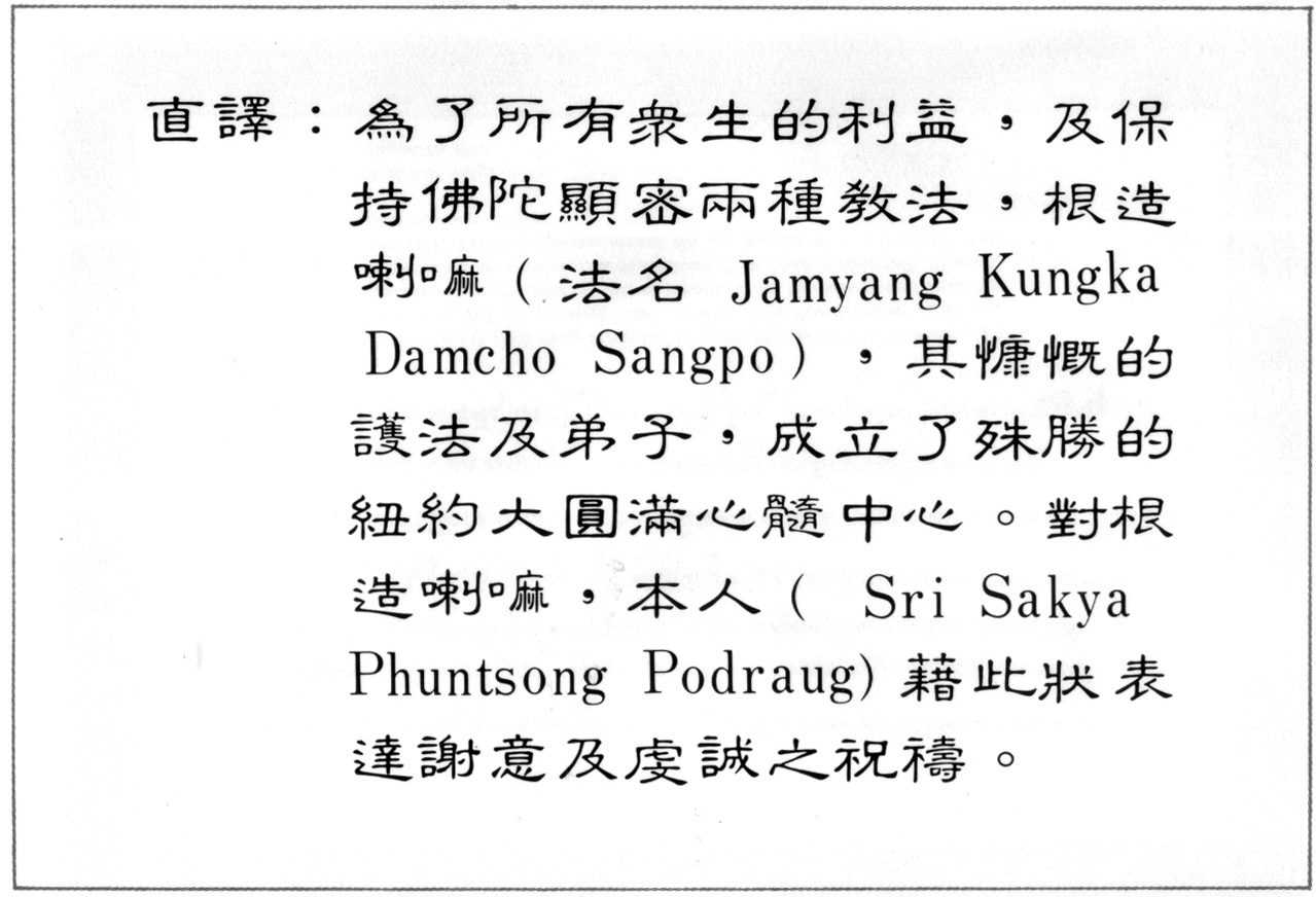 西雅圖薩迦寺法王大欽仁波且賀詞