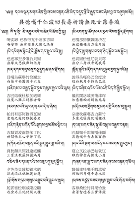 噶千仁波切長壽祈請文 Garchen Rinpoche's Long Life Prayer